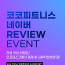 코코피트니스 이미지