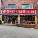 공간장어 | [모란 장어] 모란역 맛집 삼미장어 가성비 좋았던 민물장어 후기