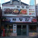 부민옥