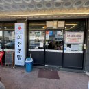 차차초밥 | [호매실맛집/이재성초밥] 무한리필중 제일 고퀄리티인 초밥맛집 내돈내산 후기
