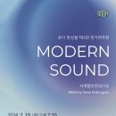 [7월 19일] 온다 앙상블 제3회 정기연주회 'MODERN SOUND' 이미지
