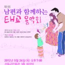 가족과 함께하는 태교음악회 이미지