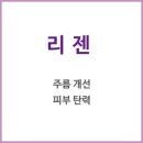 리젠의원 이미지