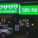 그래도족발보쌈 상인점 이미지