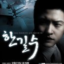 이인수 농장 | 23.02.08 본 영화 '한길수' 후기