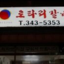 로타리갈비 네이버블로그