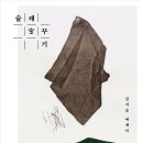 술래