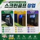 수스크린골프 | 중고스크린골프설치후기 실사용 만족도 리뷰 정리