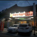 착한수제갈비 이미지