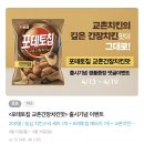 치킨타임 | 에브리타임 이벤트 농심 치킨 스낵 세트 당첨 후기🍗
