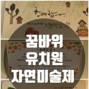 꿈바위 유치원 이미지