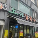 오씨칼국수 - 당진시 | 대전 칼국수 맛집 오씨칼국수 주말 낮 웨이팅 후기