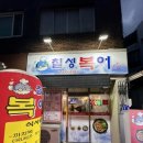 칠성복어 이미지