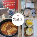 거제 옥포동배달 맛집 영푸드 김치찌개 포장 후기