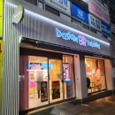 배스킨라빈스구미원호점 이미지