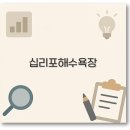십리포 관리소 앞 | 십리포해수욕장 캠핑장 해루질 갯벌체험 맛집 펜션까지 1분 꿀팁