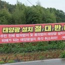 김제시 백산면 태양광사업 주민동의 없이 추진 논란 기사 이미지