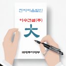 이수환경공사(주) 이미지