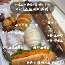 여의도 더현대서울 아티스트베이커리 내돈내산 후기 | 소금빵·바게뜨 등 7가지 메뉴와 디핑소스 3종...