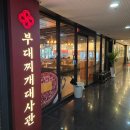 지에스(GS)25 구월팬더점 | 구월동 인천터미널근처 부대찌개맛집 부대찌개대사관 인천구월점