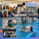 주정차22 | 2026 사천 삼천포항 자연산 전어축제 실시간 방문 후기 주차 전어잡기 무료시식