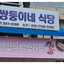 쌍둥이네식당 이미지