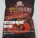 명인맛식품 | [식품]🍲 깊은 한우사골의 진한 맛! 이가네식품 이재수 명인 육개장 밀키트 후기