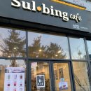 설빙김천혁신점 이미지