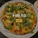 주)용평리조트 드래곤프라자 | [강원/평창] 용평 리조트 드래곤플라자 1층 피자 맛집 "별밤"