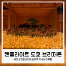 담빛시네콘서트 <지브리 OST 캔들라이트> | 도쿄 캔들라이트 브리저튼 공연 후기, 예약방법 위치 총정리