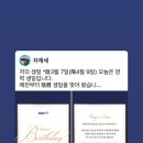 [회원동정] 서울대학교병원 함춘후원회에서 차재세 코리아리더스포럼 회장께 생일 축하카드를 보내주셨습니다(2023년 4월 9일 오전 9:3 이미지