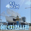 에너지환경과학공원 에너지전시관 네이버블로그