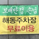 보배반점원주점 이미지