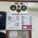 삼교리원조동치미막국수 이미지