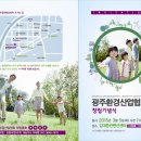 광주환경산업 이미지