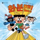 지구 환경 지킴이 북아트 | 지구 살리기 환경 동화 키위북스 쓰레기 반장과 지렁이 박사