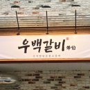 전주숯불갈비