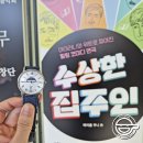 (공연) 연극 <수상한 집주인> | [연극] 수상한 집주인 (Cash on Delivery!, 1997→2025)