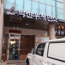 박신우제면소 이미지