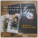 아이맥스학원 - 영등포구 여의대방로43라길 6 | 귀멸의 칼날 무한성편 두번째 관람후기 CGV천호 아이맥스 6관 좌석 시야& 굿즈 이벤트