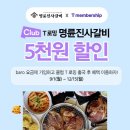 명륜진사갈비 - 시흥시 목감우회로 51 | 명륜진사갈비