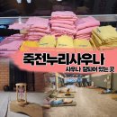 죽전누리사우나 이미지