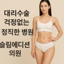 슬림에디션의원 네이버블로그