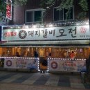 우와돼지갈비 이미지