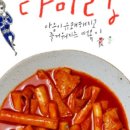 순이떡볶이 이미지