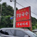 찬미네칼국수