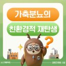 상월농업협동조합 | # 4 [축산환경관리원 LEMI 서포터즈] 가축분뇨가 전기와 거름이 되기까지 _ 논산 공동자원화시설