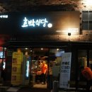 호박식당 네이버블로그