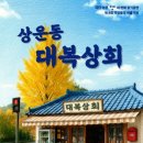 대복상회 네이버블로그