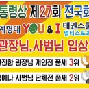 YOU & I 태권스쿨 이미지